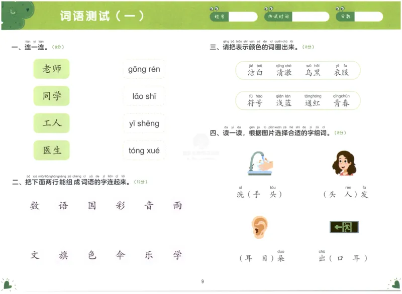 《幼小衔接学而思学前测试卷-语言02_小学1-6年级全科全套_1-6年级全科上册_一年级_幼小衔接暑假作业_幼小衔接语文》第10页预览