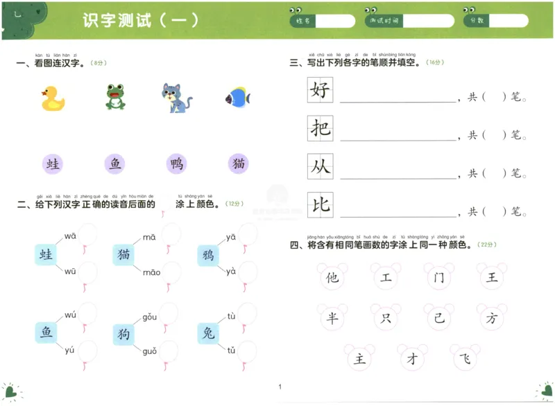 《幼小衔接学而思学前测试卷-语言02_小学1-6年级全科全套_1-6年级全科上册_一年级_幼小衔接暑假作业_幼小衔接语文》第2页预览