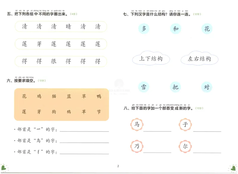 《幼小衔接学而思学前测试卷-语言02_小学1-6年级全科全套_1-6年级全科上册_一年级_幼小衔接暑假作业_幼小衔接语文》第3页预览