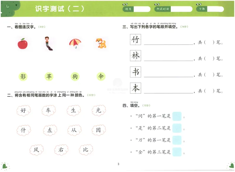 《幼小衔接学而思学前测试卷-语言02_小学1-6年级全科全套_1-6年级全科上册_一年级_幼小衔接暑假作业_幼小衔接语文》第4页预览