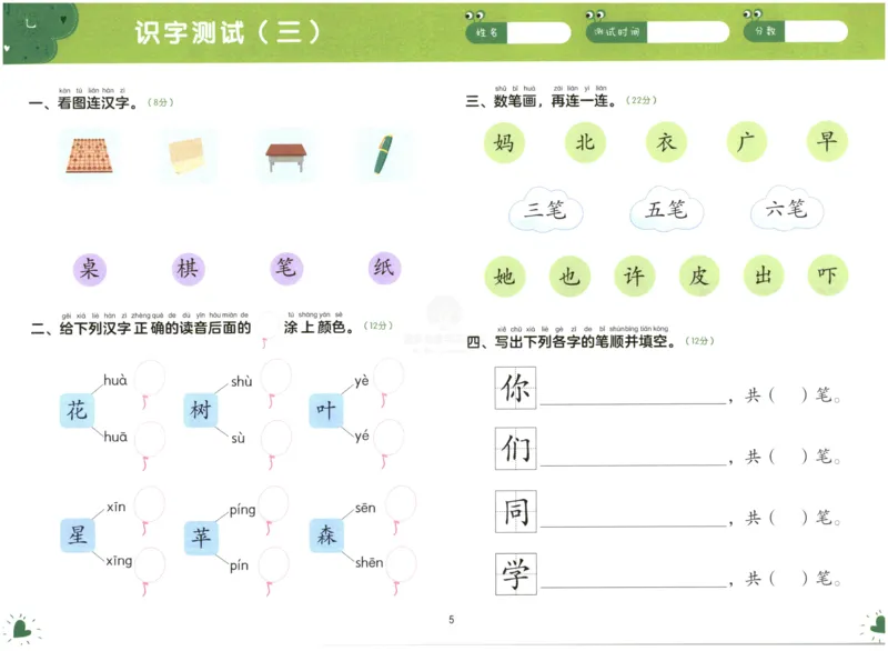 《幼小衔接学而思学前测试卷-语言02_小学1-6年级全科全套_1-6年级全科上册_一年级_幼小衔接暑假作业_幼小衔接语文》第6页预览