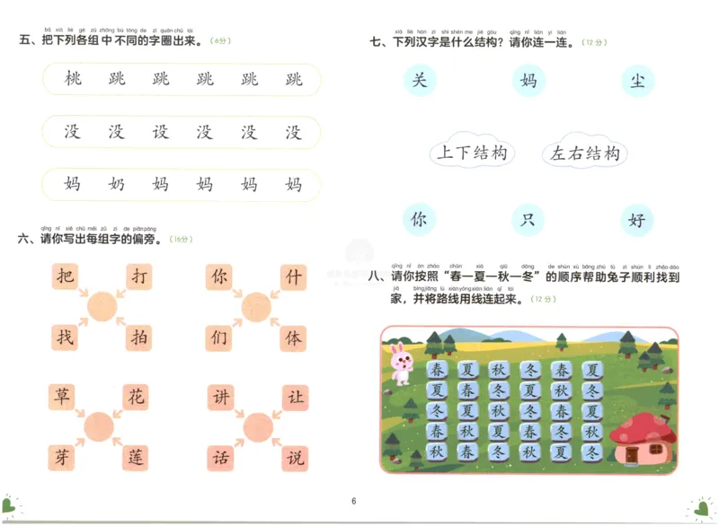 《幼小衔接学而思学前测试卷-语言02_小学1-6年级全科全套_1-6年级全科上册_一年级_幼小衔接暑假作业_幼小衔接语文》第7页预览