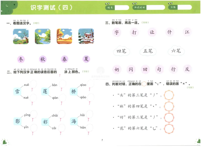 《幼小衔接学而思学前测试卷-语言02_小学1-6年级全科全套_1-6年级全科上册_一年级_幼小衔接暑假作业_幼小衔接语文》第8页预览