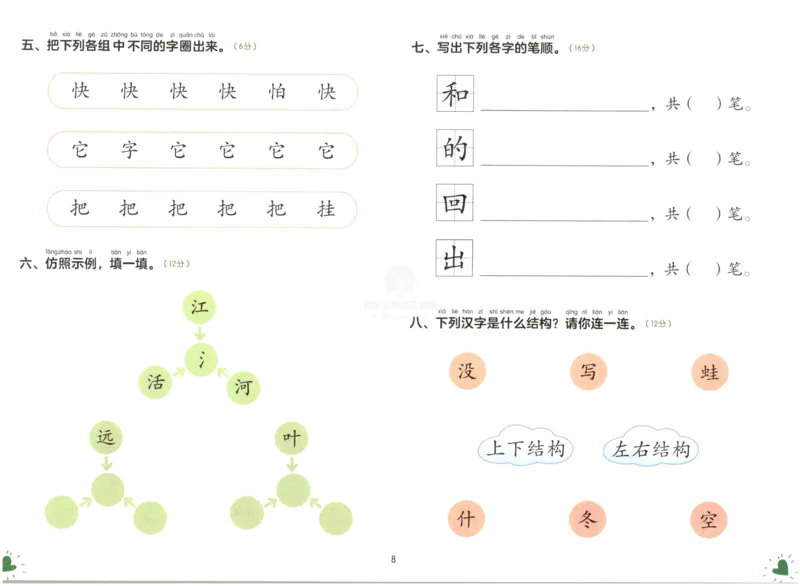 《幼小衔接学而思学前测试卷-语言02_小学1-6年级全科全套_1-6年级全科上册_一年级_幼小衔接暑假作业_幼小衔接语文》第9页预览