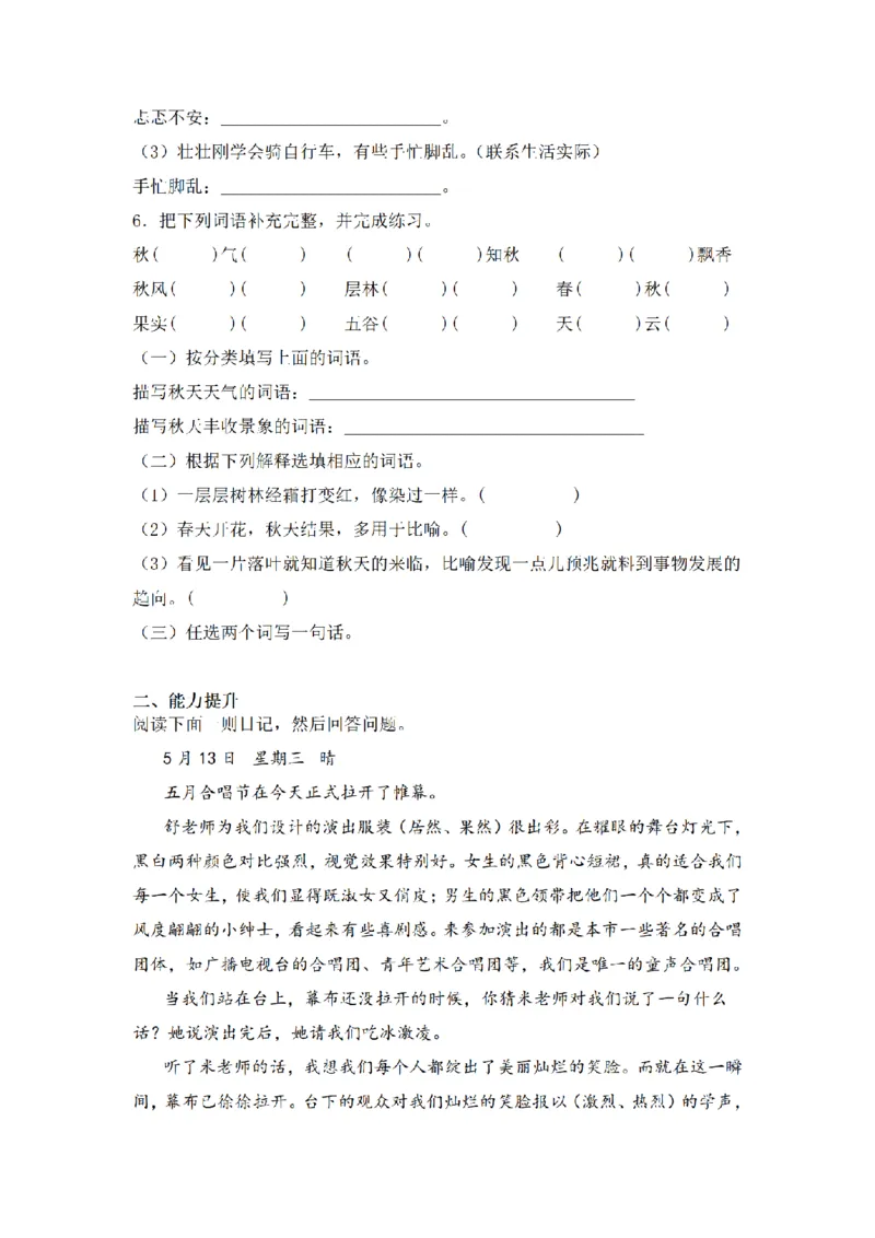 《三（上）语文一课一练-第2单元语文园地二_小学1-6年级全科全套_1-6年级全科上册_三年级_语文_语文三上一课一练》第2页预览