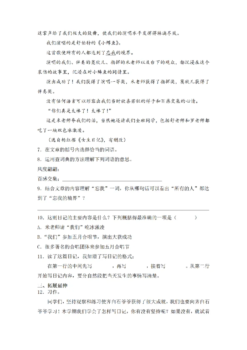 《三（上）语文一课一练-第2单元语文园地二_小学1-6年级全科全套_1-6年级全科上册_三年级_语文_语文三上一课一练》第3页预览