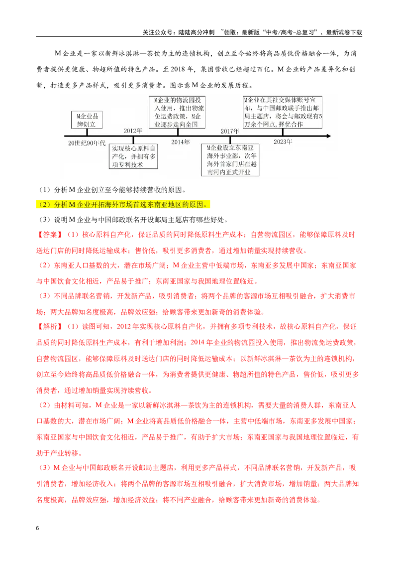 《大题09工业区位因素及发展方向与措施（4大热点角度）（教师版）（黑吉辽蒙专用）_07-地理-高考总复习_专项复习_2025年_2025年高考地理大题突破+限时集训（黑吉辽蒙专用）》第6页预览