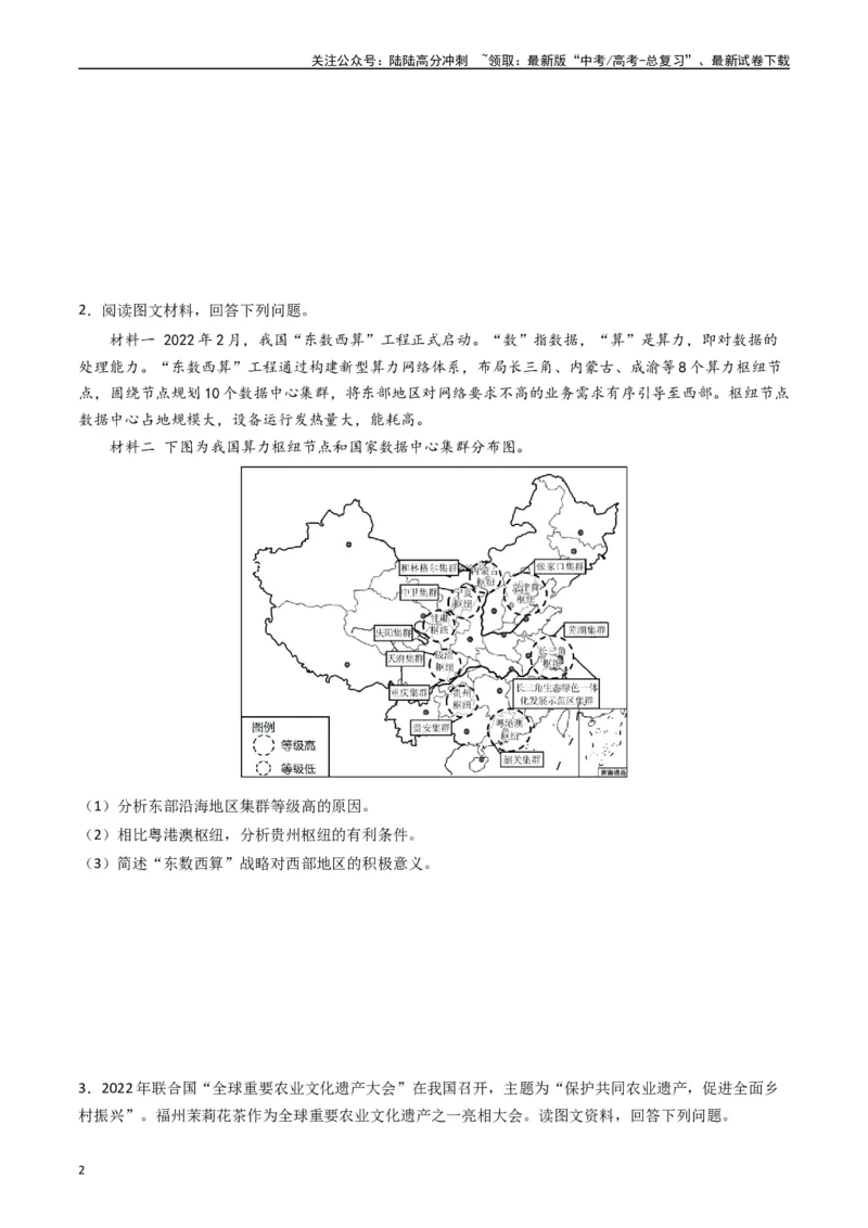 《押题14产业转移的新趋势及其影响-（原卷版）_07-地理-高考总复习_专项复习_2024年_2024年高考地理大题考前押题预测押大题综合题全国通用_2023-2024年高考地理之考前押大题（通用版）18份》第2页预览
