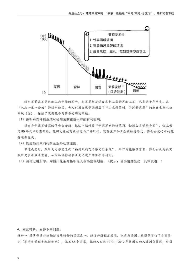 《押题14产业转移的新趋势及其影响-（原卷版）_07-地理-高考总复习_专项复习_2024年_2024年高考地理大题考前押题预测押大题综合题全国通用_2023-2024年高考地理之考前押大题（通用版）18份》第3页预览