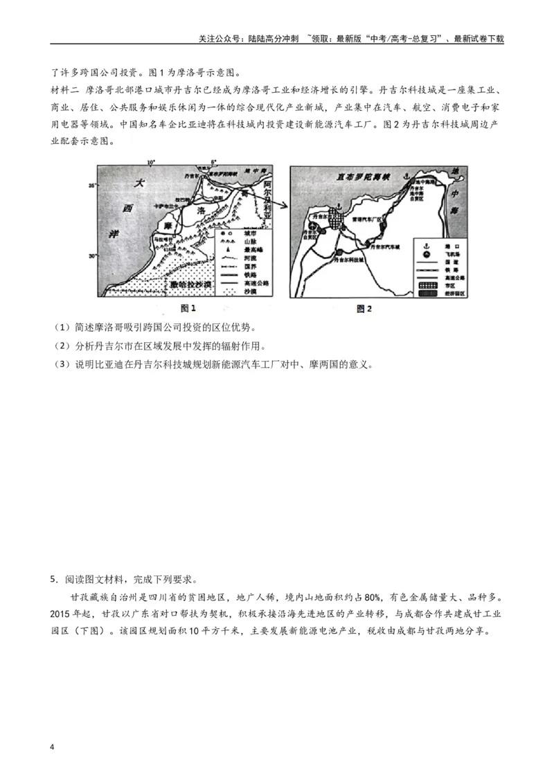 《押题14产业转移的新趋势及其影响-（原卷版）_07-地理-高考总复习_专项复习_2024年_2024年高考地理大题考前押题预测押大题综合题全国通用_2023-2024年高考地理之考前押大题（通用版）18份》第4页预览