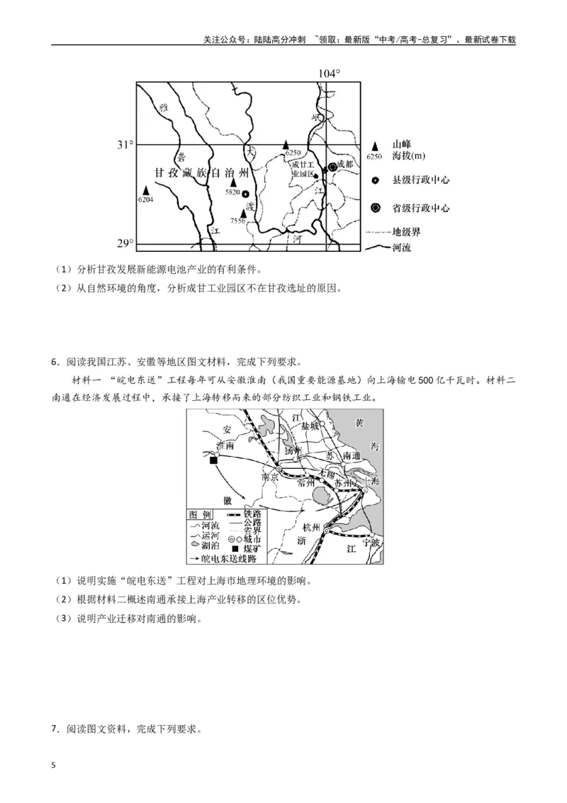 《押题14产业转移的新趋势及其影响-（原卷版）_07-地理-高考总复习_专项复习_2024年_2024年高考地理大题考前押题预测押大题综合题全国通用_2023-2024年高考地理之考前押大题（通用版）18份》第5页预览