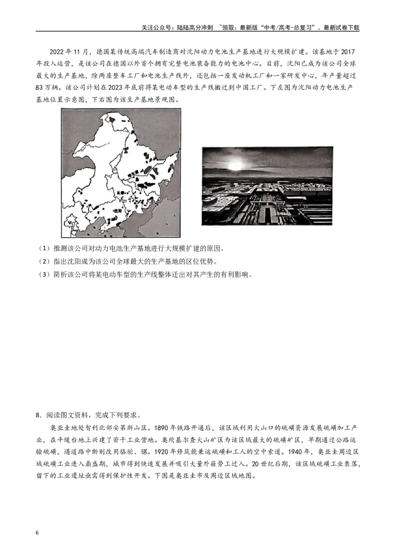 《押题14产业转移的新趋势及其影响-（原卷版）_07-地理-高考总复习_专项复习_2024年_2024年高考地理大题考前押题预测押大题综合题全国通用_2023-2024年高考地理之考前押大题（通用版）18份》第6页预览