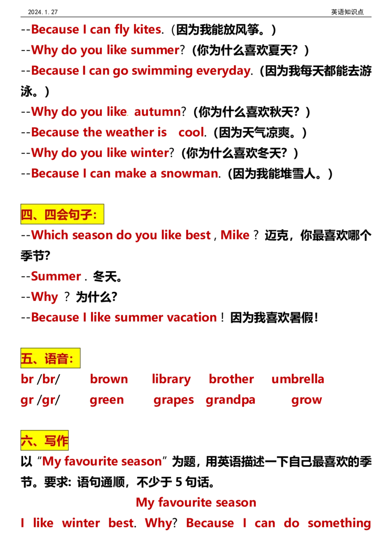 《知识点归纳人教英语PEP小学五年级英语下册+知识点归纳+人教PEP版2024.1.27_小学1-6年级全科全套_1-6年级全科下册_五年级_其他补充资料_A抖音小红书头条资料_英语》第7页预览