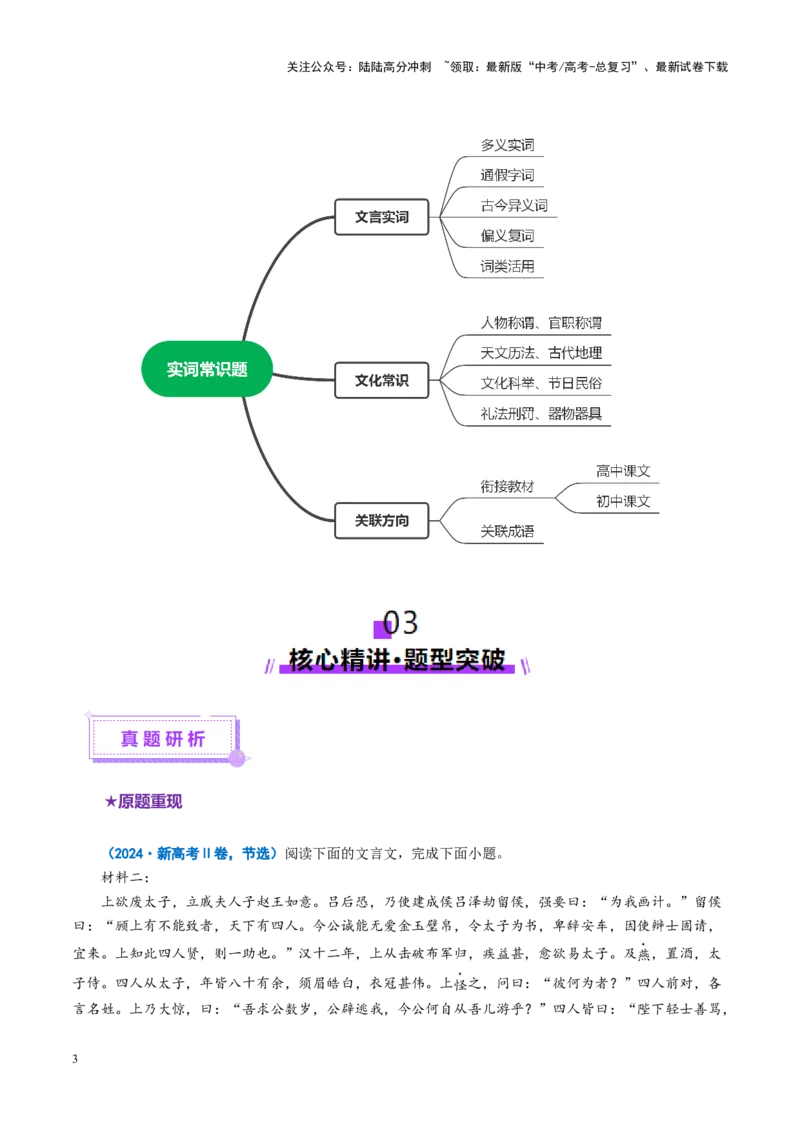 《专题15实词常识题（讲义）（教师版）_二轮复习_2025年_2025年高考语文二轮复习课件+讲义+练习（新高考通用）》第3页预览