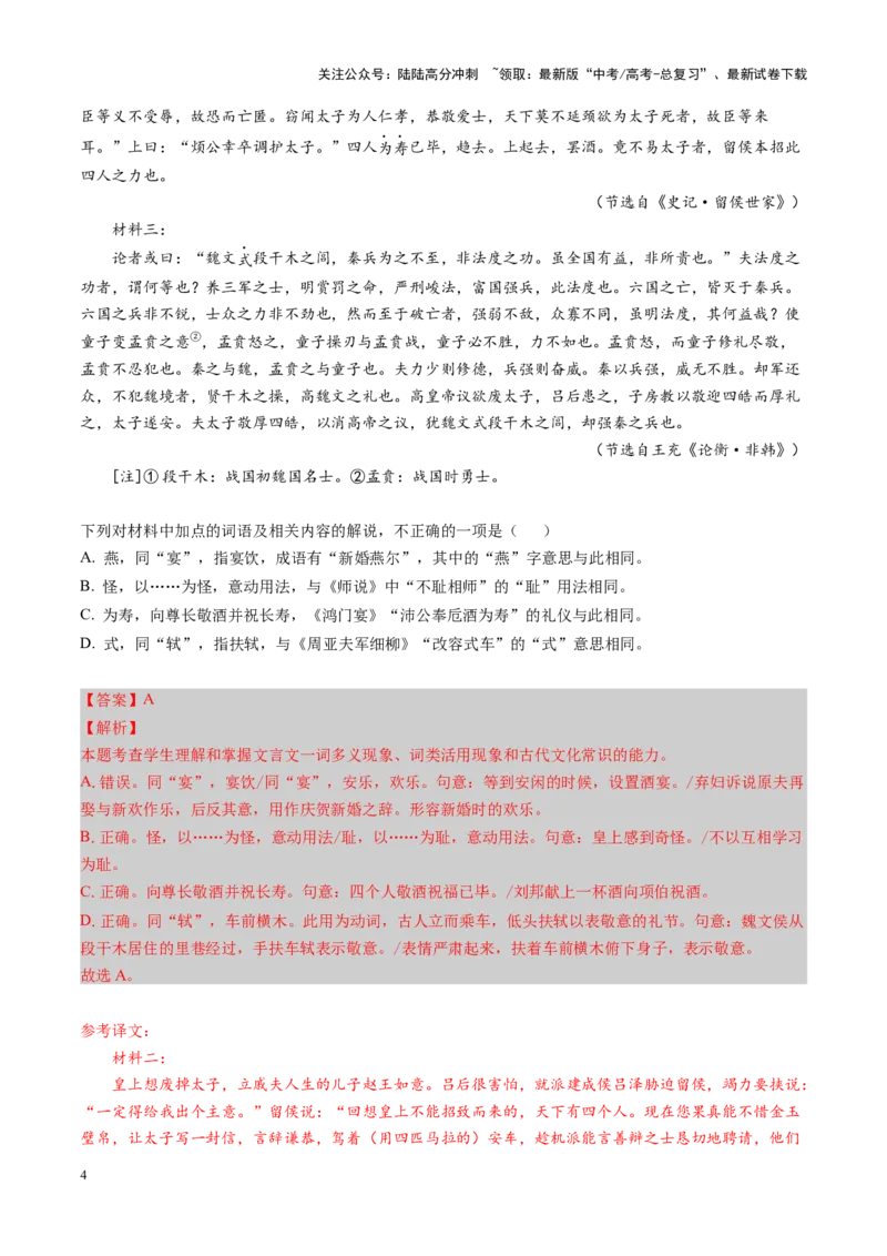 《专题15实词常识题（讲义）（教师版）_二轮复习_2025年_2025年高考语文二轮复习课件+讲义+练习（新高考通用）》第4页预览