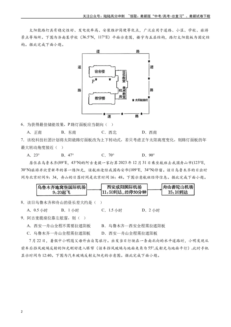 《押选择01地球的运动与意义-（原卷版）_07-地理-高考总复习_专项复习_2024年_2024年高考地理之考前押题选择题预测押题全国通用_资料》第2页预览