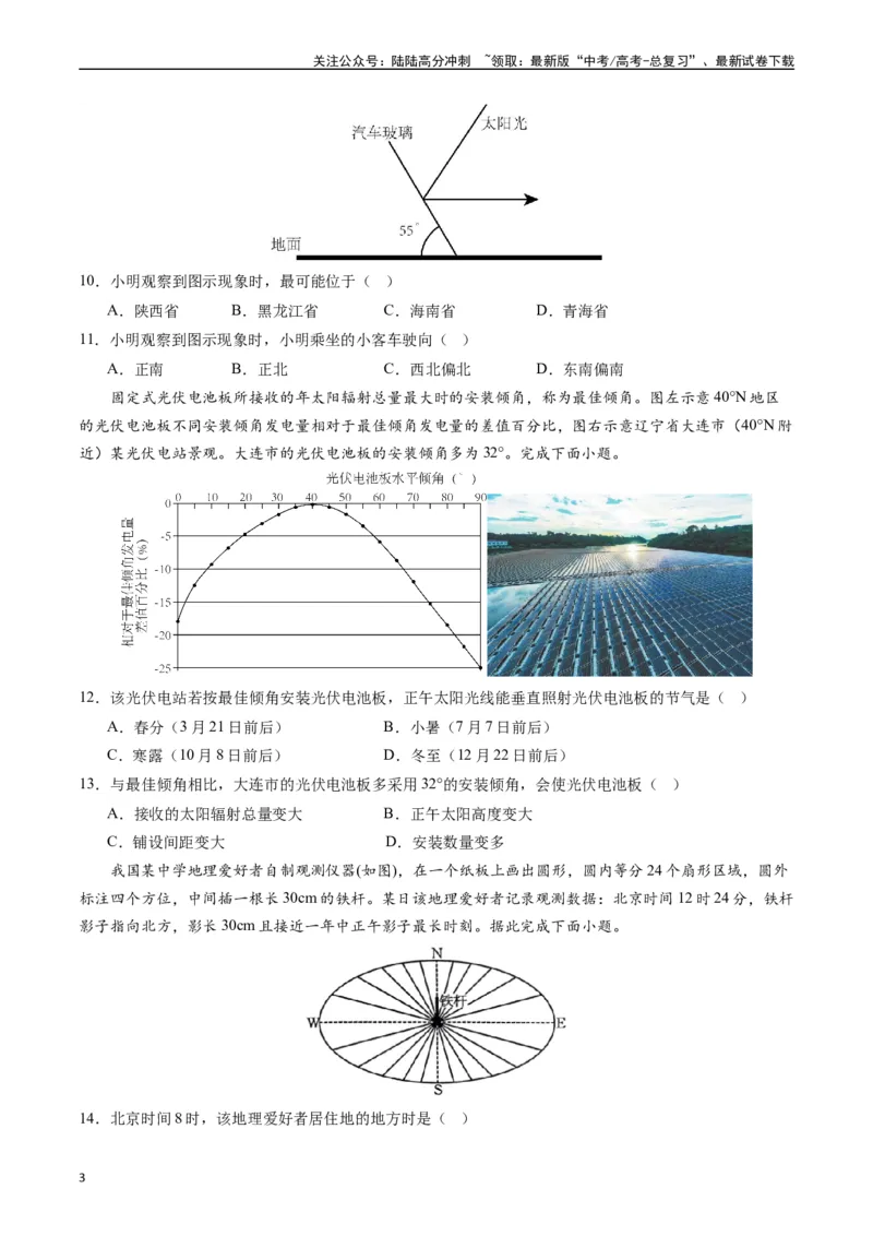 《押选择01地球的运动与意义-（原卷版）_07-地理-高考总复习_专项复习_2024年_2024年高考地理之考前押题选择题预测押题全国通用_资料》第3页预览