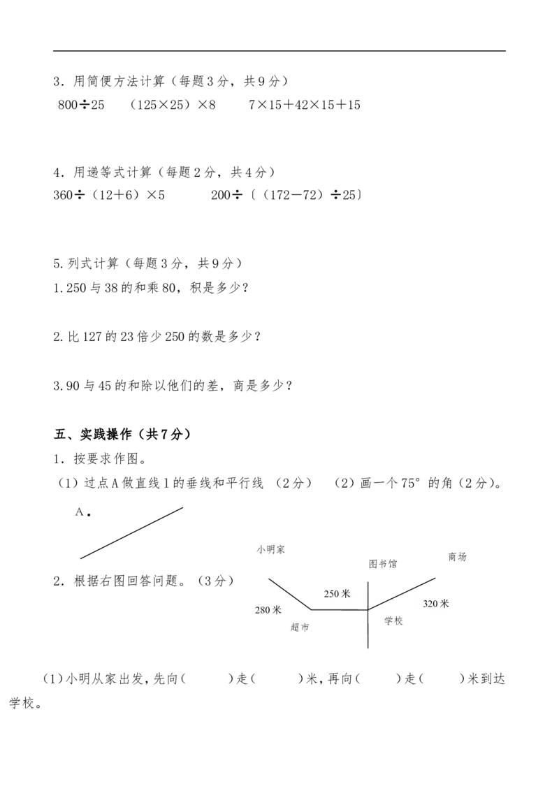 《四（上）北师大数学期末真题测试卷.10_小学1-6年级全科全套_1-6年级全科上册_四年级_四上数学_四上数学北师大版数学单元期末期中检测卷》第3页预览