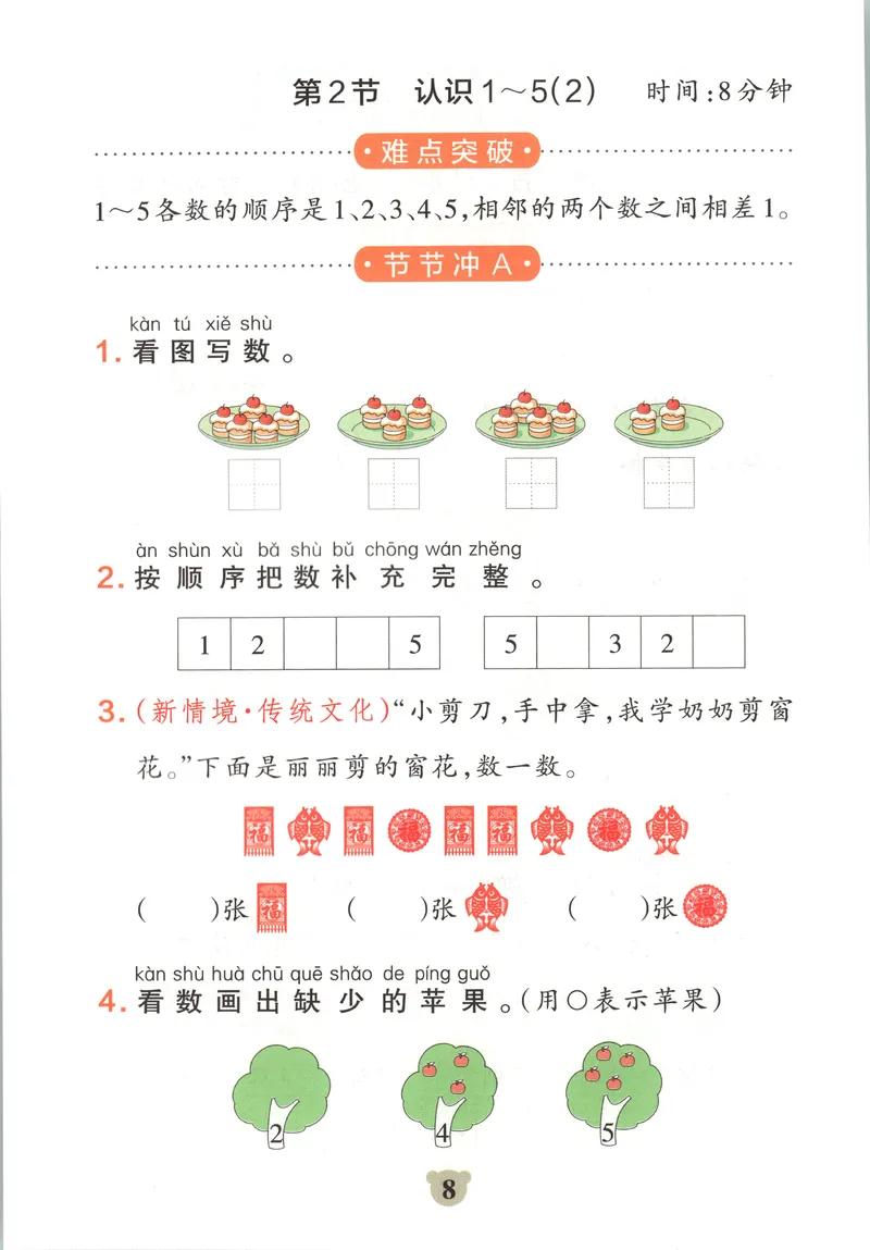 《提优训练_小初高学习资料合集（每天更新）_2026秋《小学学霸冲A卷》_数学《小学学霸冲A卷》苏教版26秋_小学学霸冲A卷数学SJ1上》第10页预览