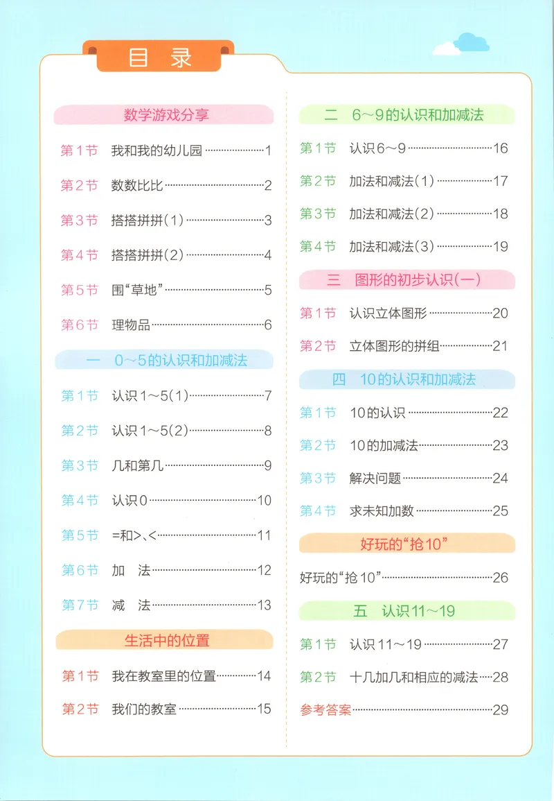 《提优训练_小初高学习资料合集（每天更新）_2026秋《小学学霸冲A卷》_数学《小学学霸冲A卷》苏教版26秋_小学学霸冲A卷数学SJ1上》第2页预览