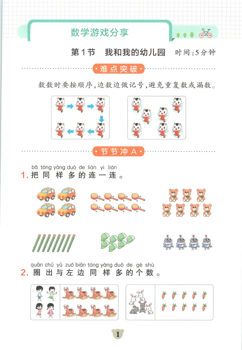 《提优训练_小初高学习资料合集（每天更新）_2026秋《小学学霸冲A卷》_数学《小学学霸冲A卷》苏教版26秋_小学学霸冲A卷数学SJ1上》第3页预览