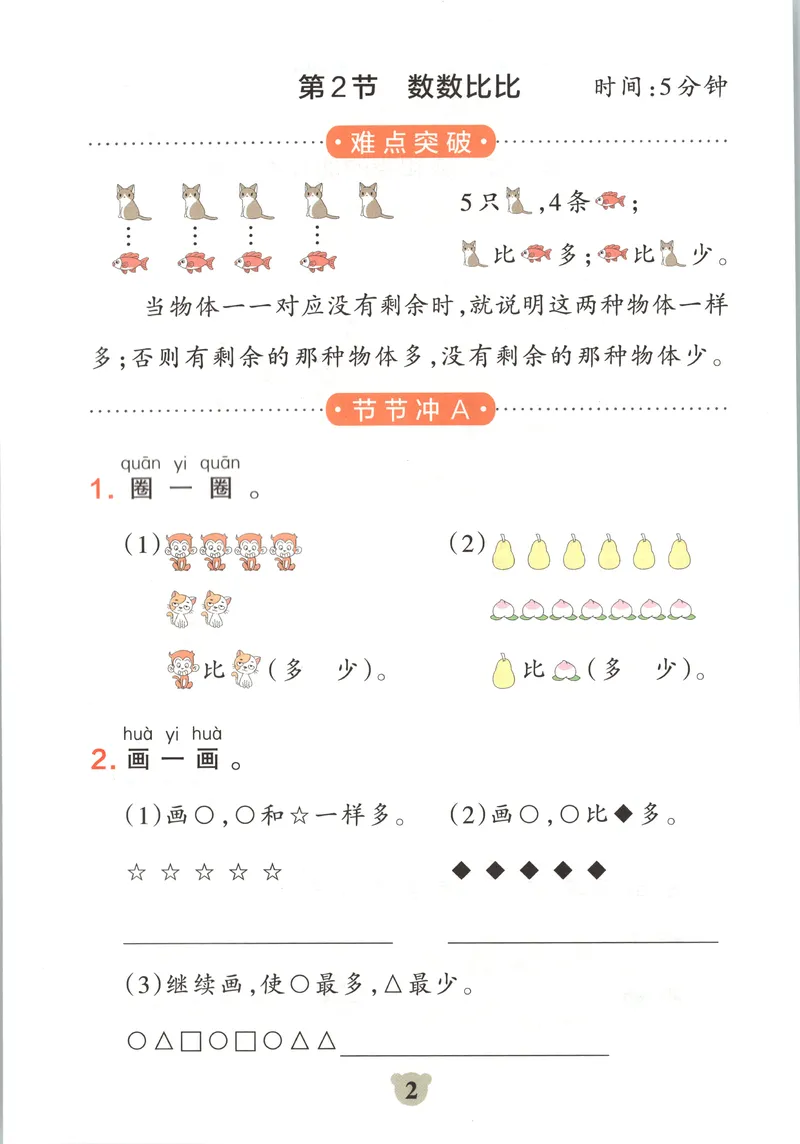 《提优训练_小初高学习资料合集（每天更新）_2026秋《小学学霸冲A卷》_数学《小学学霸冲A卷》苏教版26秋_小学学霸冲A卷数学SJ1上》第4页预览