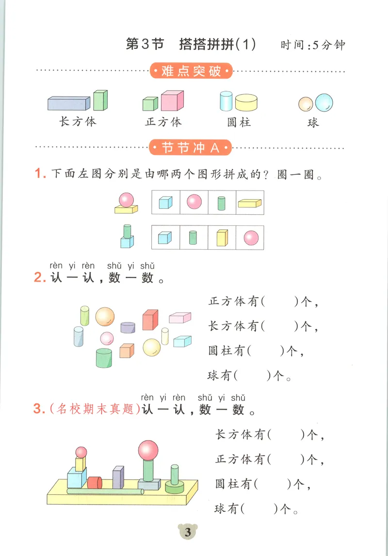 《提优训练_小初高学习资料合集（每天更新）_2026秋《小学学霸冲A卷》_数学《小学学霸冲A卷》苏教版26秋_小学学霸冲A卷数学SJ1上》第5页预览