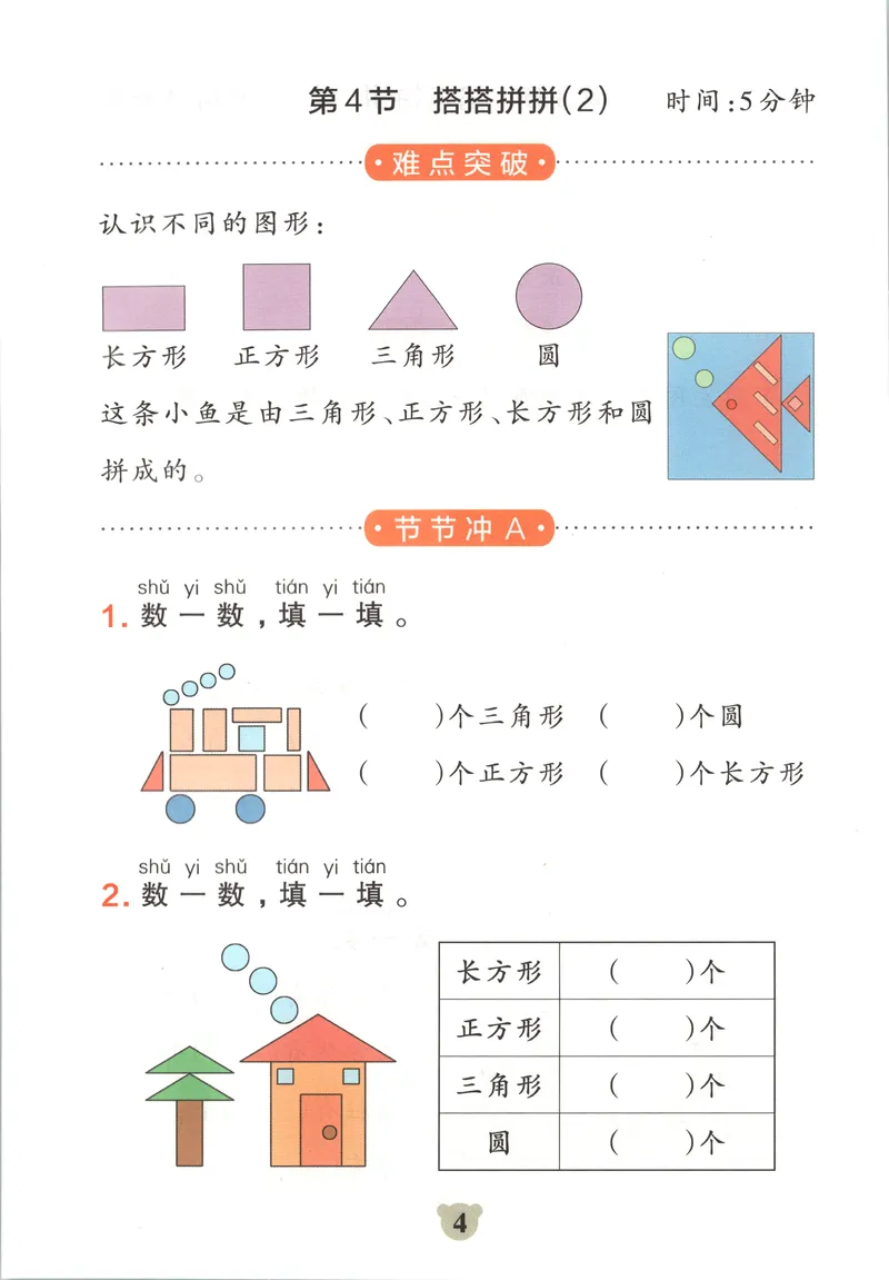 《提优训练_小初高学习资料合集（每天更新）_2026秋《小学学霸冲A卷》_数学《小学学霸冲A卷》苏教版26秋_小学学霸冲A卷数学SJ1上》第6页预览
