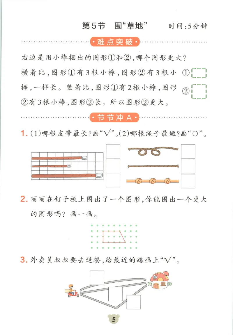 《提优训练_小初高学习资料合集（每天更新）_2026秋《小学学霸冲A卷》_数学《小学学霸冲A卷》苏教版26秋_小学学霸冲A卷数学SJ1上》第7页预览