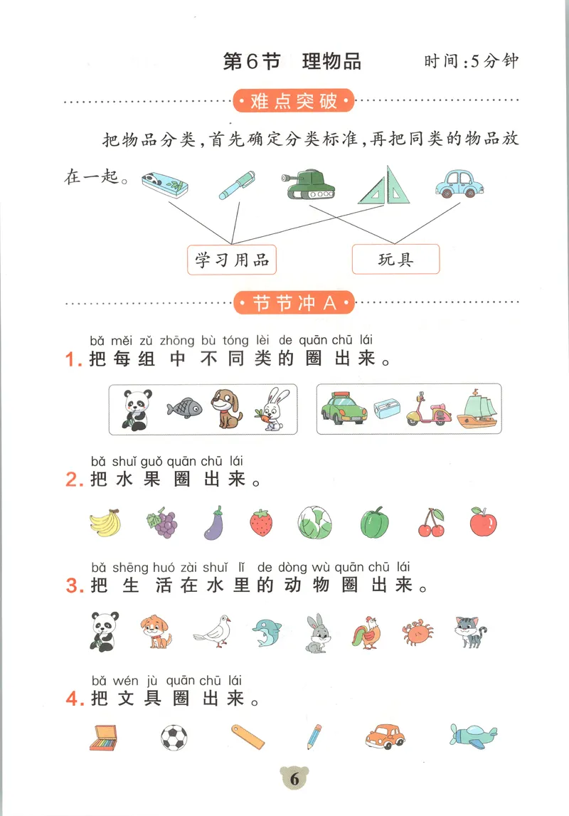 《提优训练_小初高学习资料合集（每天更新）_2026秋《小学学霸冲A卷》_数学《小学学霸冲A卷》苏教版26秋_小学学霸冲A卷数学SJ1上》第8页预览