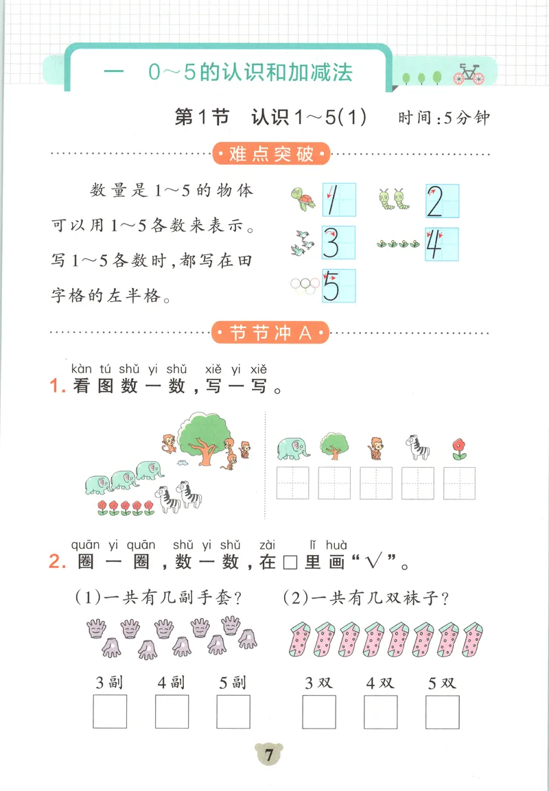 《提优训练_小初高学习资料合集（每天更新）_2026秋《小学学霸冲A卷》_数学《小学学霸冲A卷》苏教版26秋_小学学霸冲A卷数学SJ1上》第9页预览