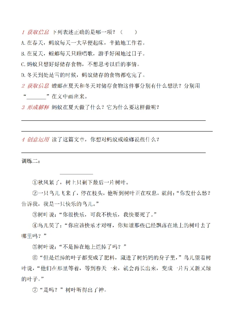 《三（上）语文阅读理解专题训练-5童话寓言_小学1-6年级全科全套_1-6年级全科上册_三年级_语文_语文三上阅读理解》第2页预览
