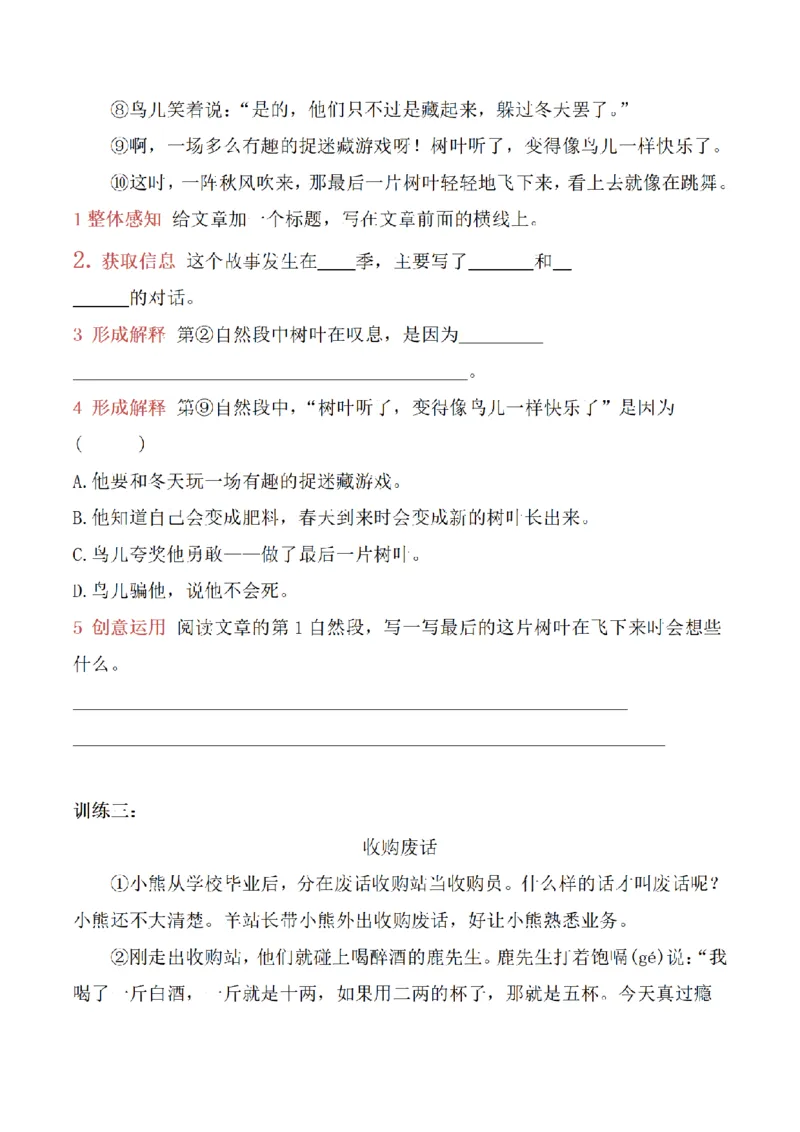 《三（上）语文阅读理解专题训练-5童话寓言_小学1-6年级全科全套_1-6年级全科上册_三年级_语文_语文三上阅读理解》第3页预览