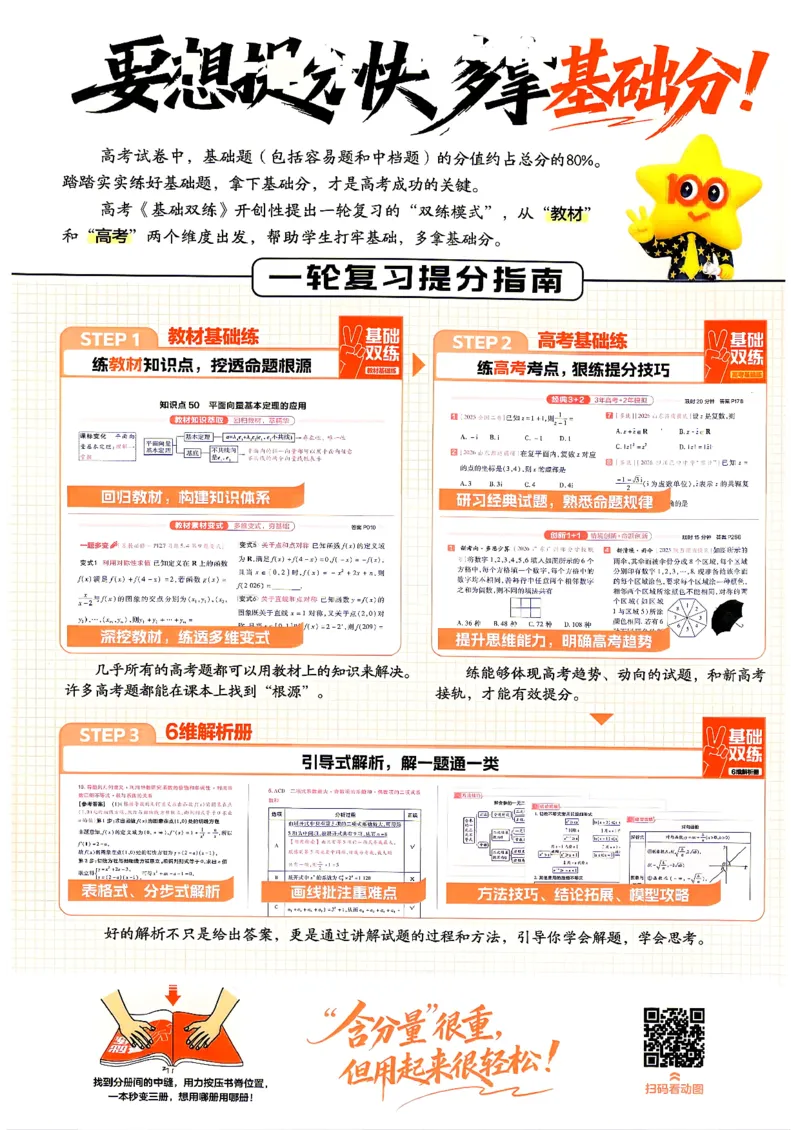 《数学--教材基础练_小初高学习资料合集（每天更新）_2027版《天星高考基础双练》_2027版高考《天星基础双练》高考基础练+教材基础练（数学）》第2页预览