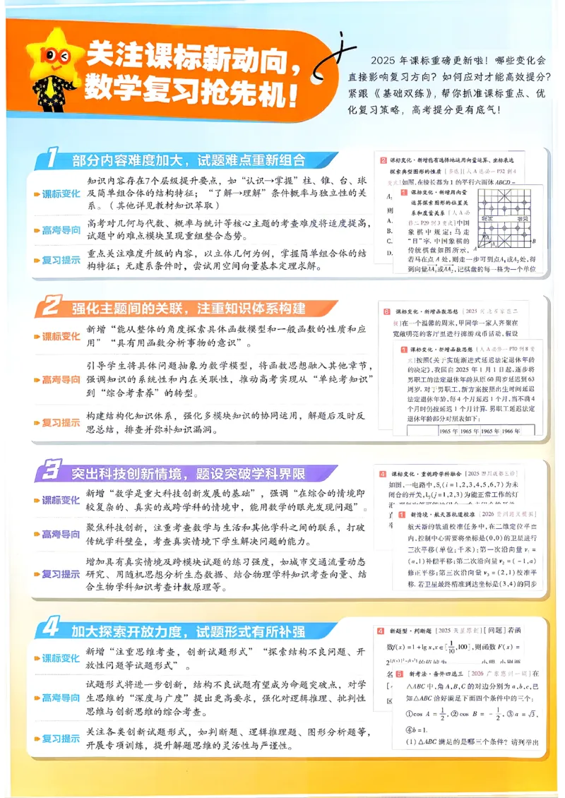 《数学--教材基础练_小初高学习资料合集（每天更新）_2027版《天星高考基础双练》_2027版高考《天星基础双练》高考基础练+教材基础练（数学）》第4页预览