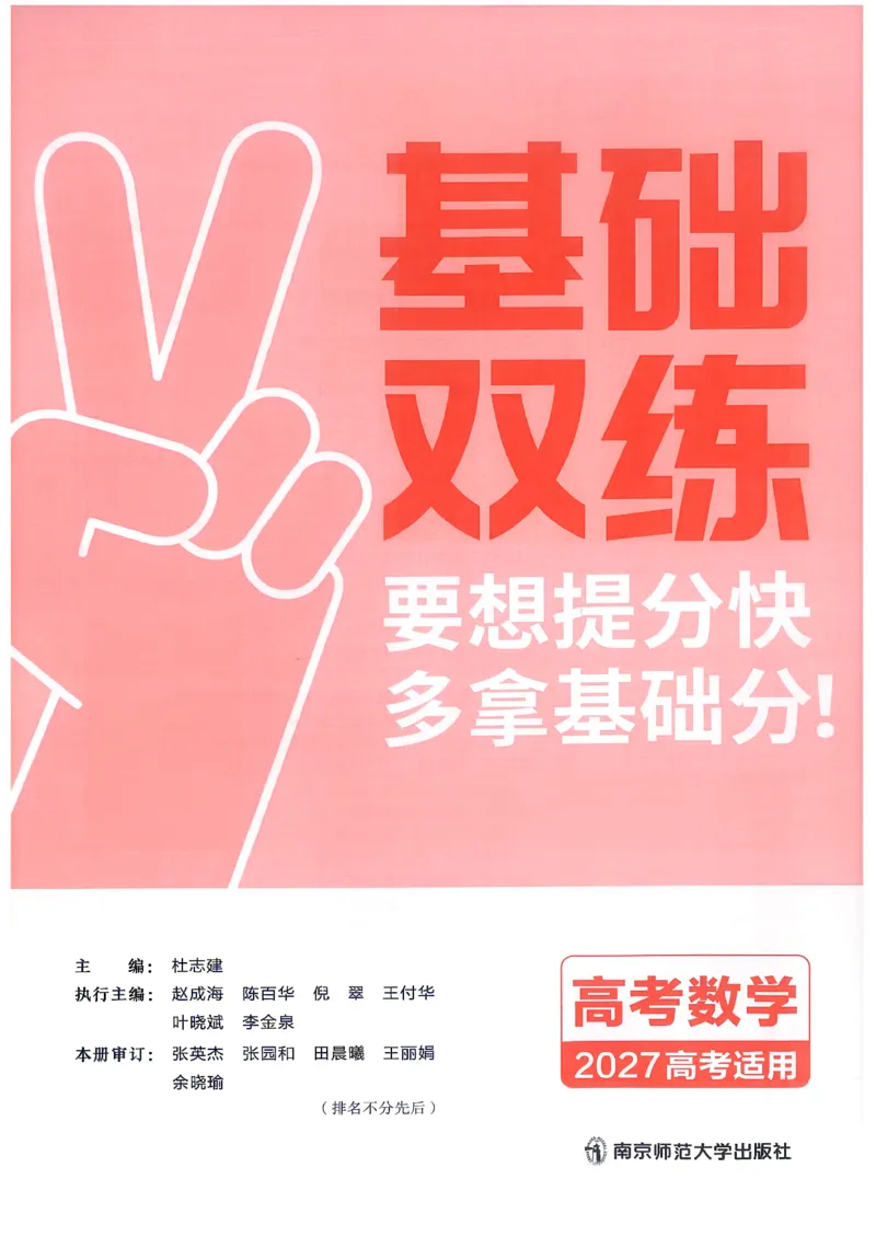 《数学--教材基础练_小初高学习资料合集（每天更新）_2027版《天星高考基础双练》_2027版高考《天星基础双练》高考基础练+教材基础练（数学）》第5页预览