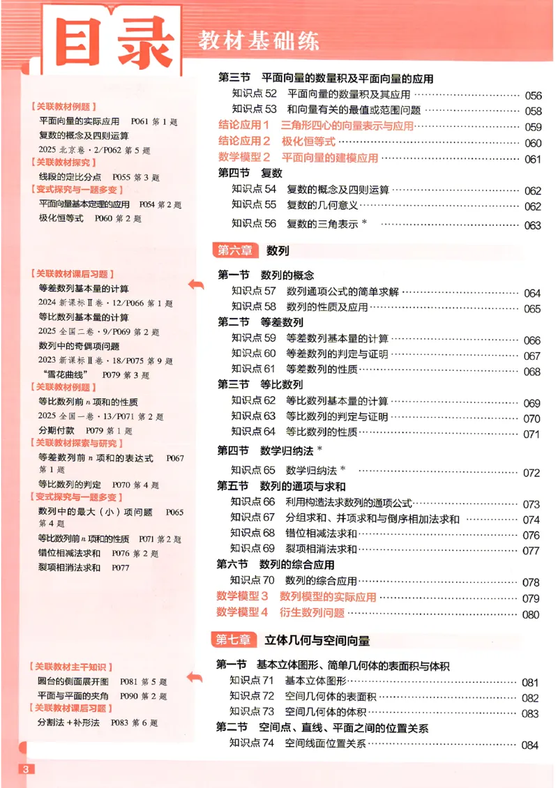 《数学--教材基础练_小初高学习资料合集（每天更新）_2027版《天星高考基础双练》_2027版高考《天星基础双练》高考基础练+教材基础练（数学）》第8页预览