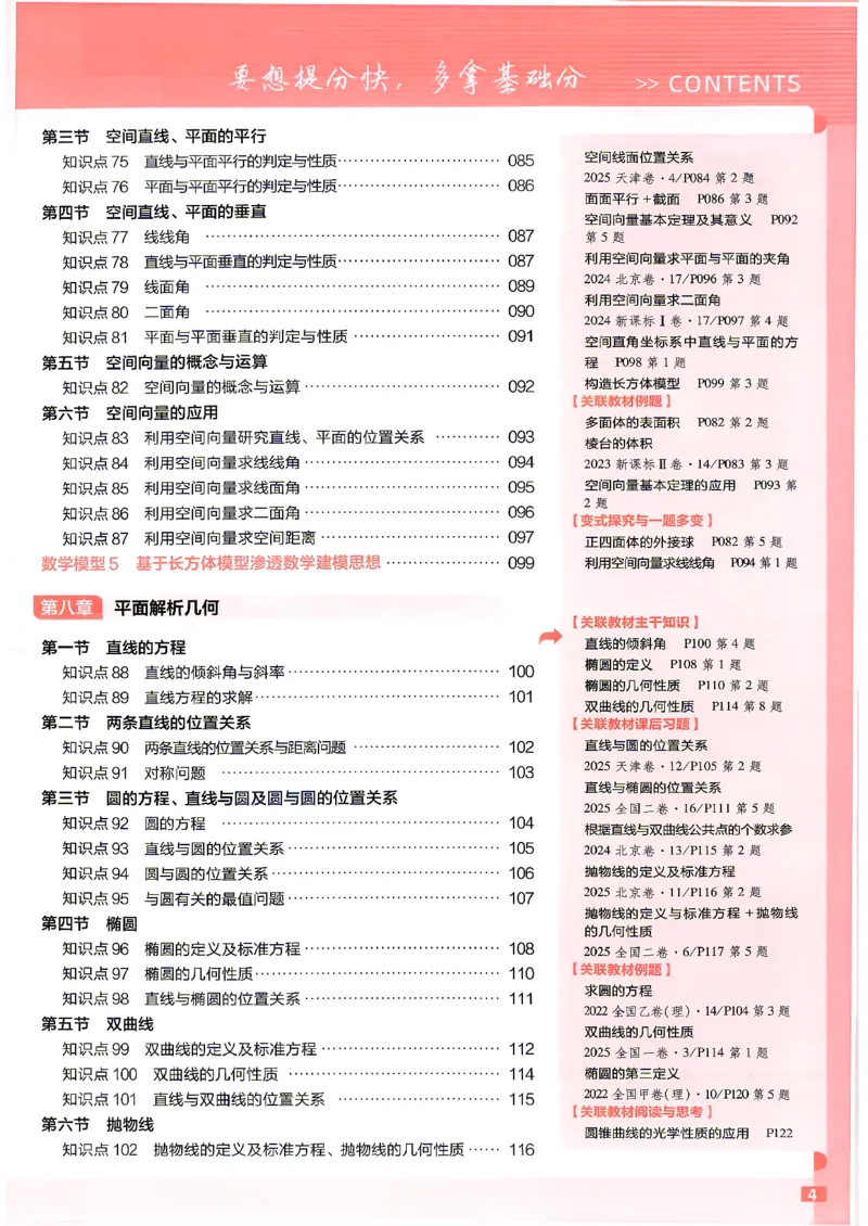 《数学--教材基础练_小初高学习资料合集（每天更新）_2027版《天星高考基础双练》_2027版高考《天星基础双练》高考基础练+教材基础练（数学）》第9页预览