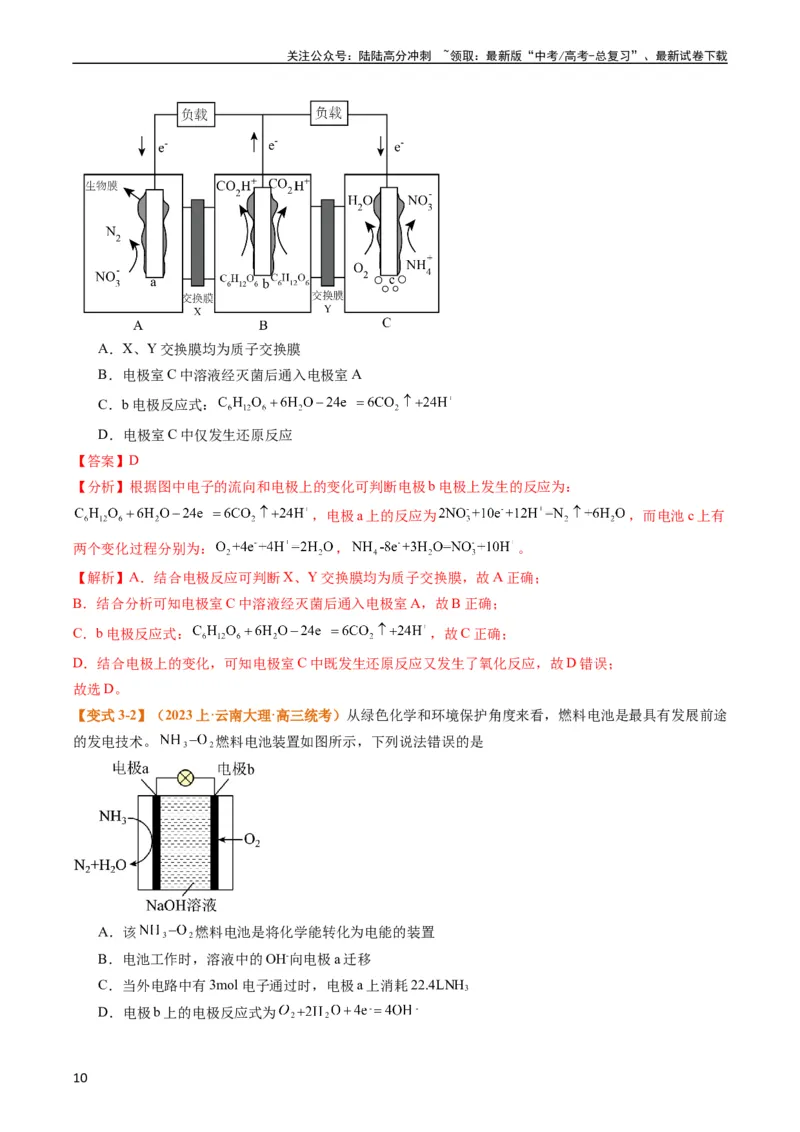 《题型11新型电化学装置分析（解析版）_05-化学-高考总复习_二轮复习_2024年_2024年新高考化学二轮复习热点题型归纳与变式演练》第10页预览