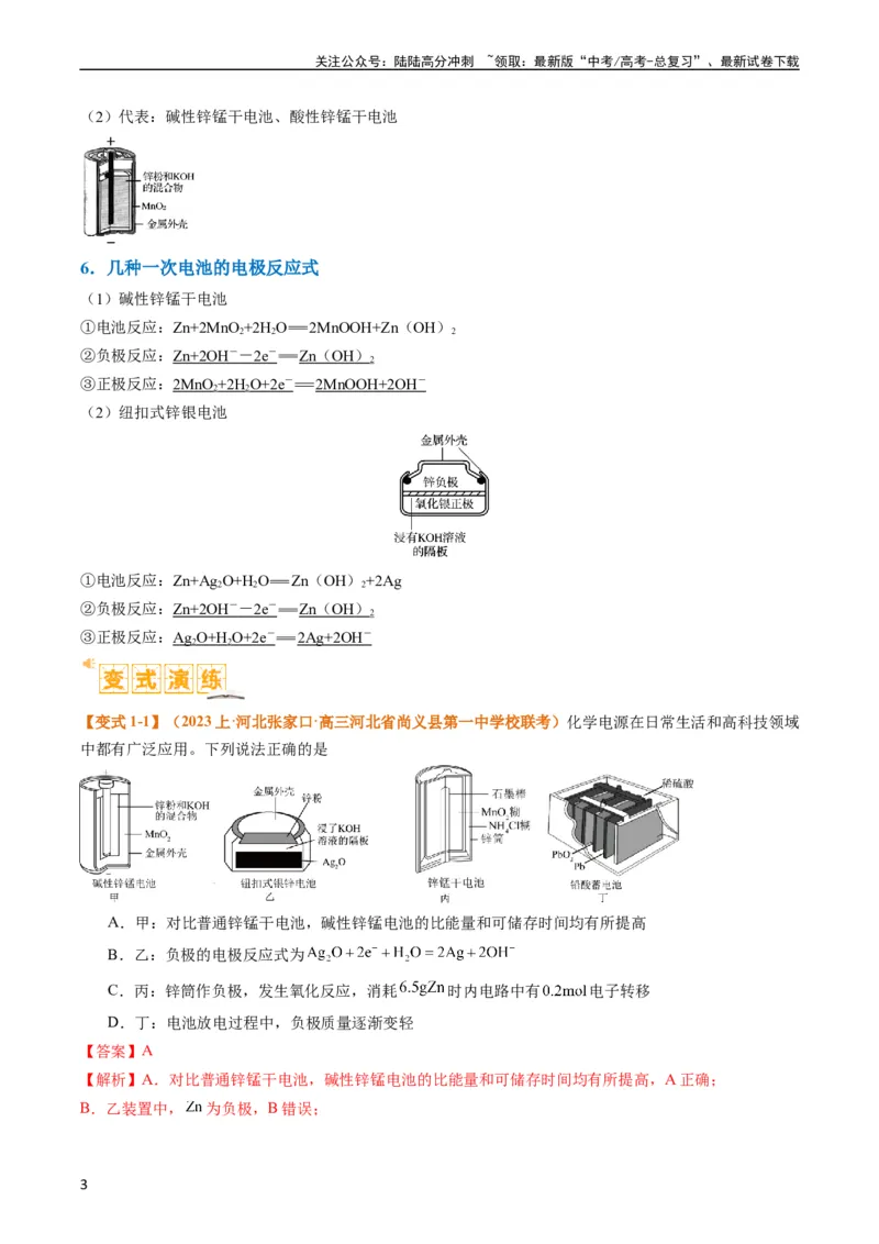 《题型11新型电化学装置分析（解析版）_05-化学-高考总复习_二轮复习_2024年_2024年新高考化学二轮复习热点题型归纳与变式演练》第3页预览