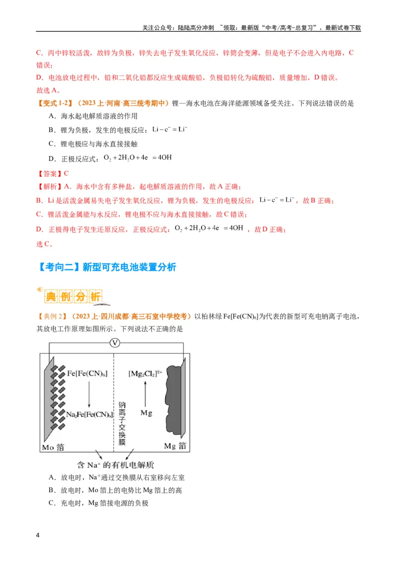 《题型11新型电化学装置分析（解析版）_05-化学-高考总复习_二轮复习_2024年_2024年新高考化学二轮复习热点题型归纳与变式演练》第4页预览