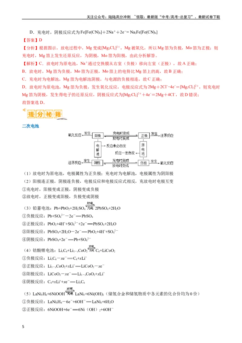 《题型11新型电化学装置分析（解析版）_05-化学-高考总复习_二轮复习_2024年_2024年新高考化学二轮复习热点题型归纳与变式演练》第5页预览