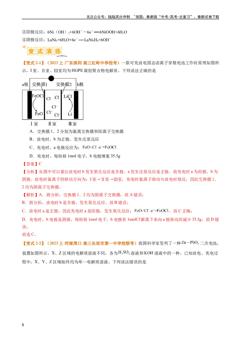 《题型11新型电化学装置分析（解析版）_05-化学-高考总复习_二轮复习_2024年_2024年新高考化学二轮复习热点题型归纳与变式演练》第6页预览
