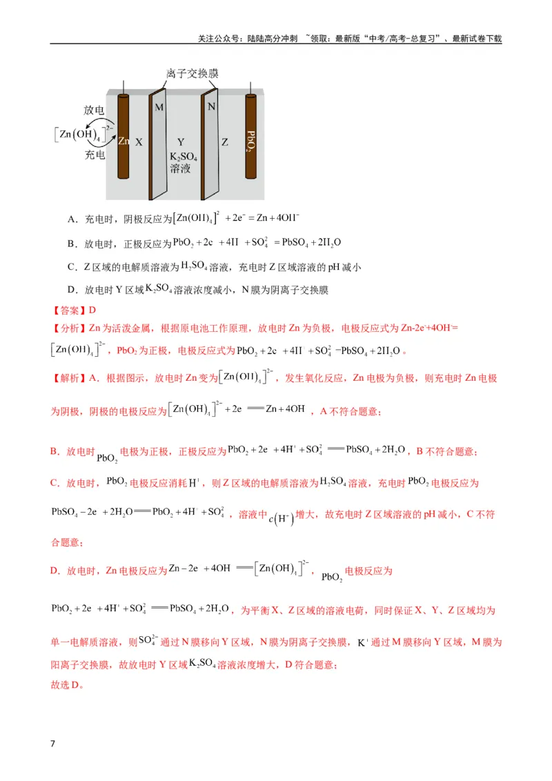 《题型11新型电化学装置分析（解析版）_05-化学-高考总复习_二轮复习_2024年_2024年新高考化学二轮复习热点题型归纳与变式演练》第7页预览