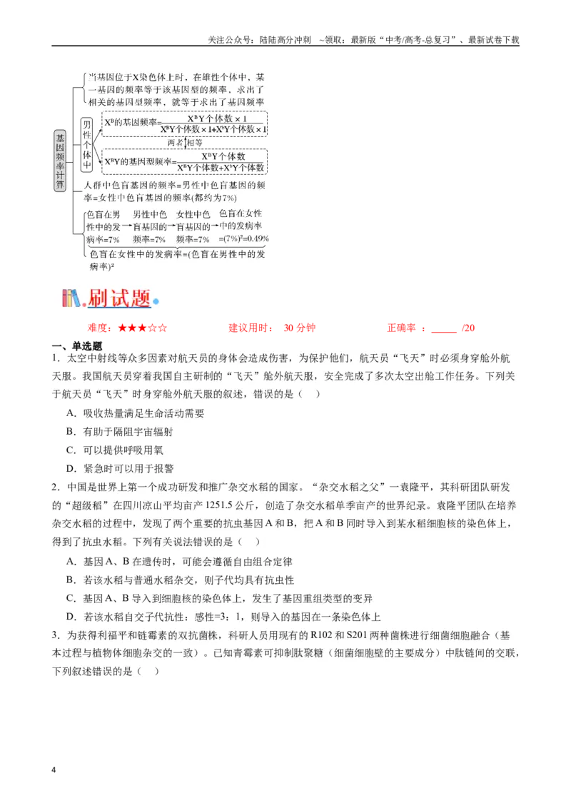《专题14变异、育种与进化（原卷版）_06-生物-高考总复习_专项复习_2024年_2024年高考生物经典小题必刷_资料》第4页预览