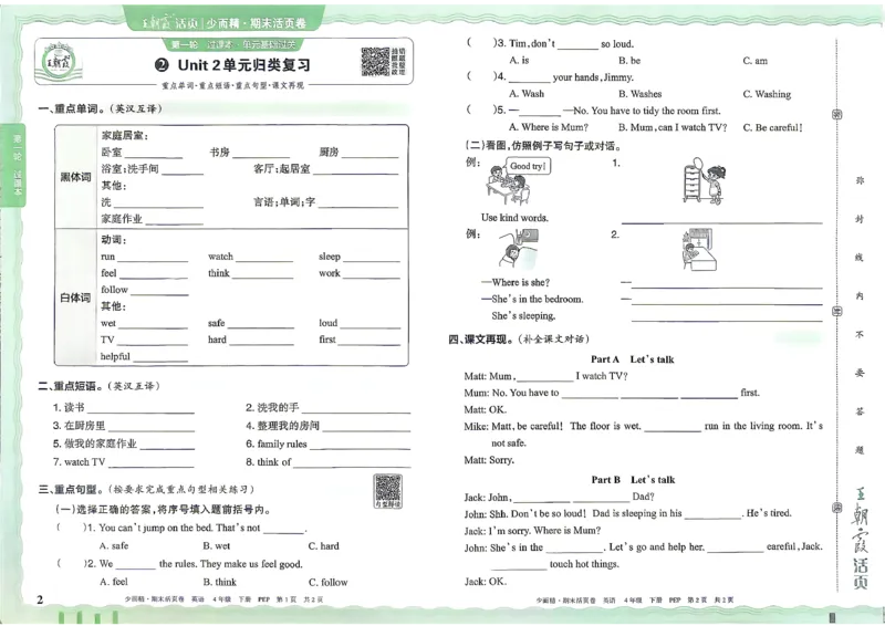 《英语PEP4年级下册_小初高学习资料合集（每天更新）_2026春《王朝霞期末活页卷》1-6年级下册》第3页预览
