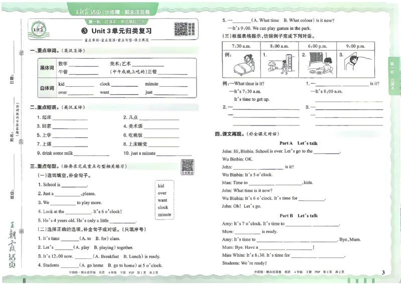 《英语PEP4年级下册_小初高学习资料合集（每天更新）_2026春《王朝霞期末活页卷》1-6年级下册》第4页预览