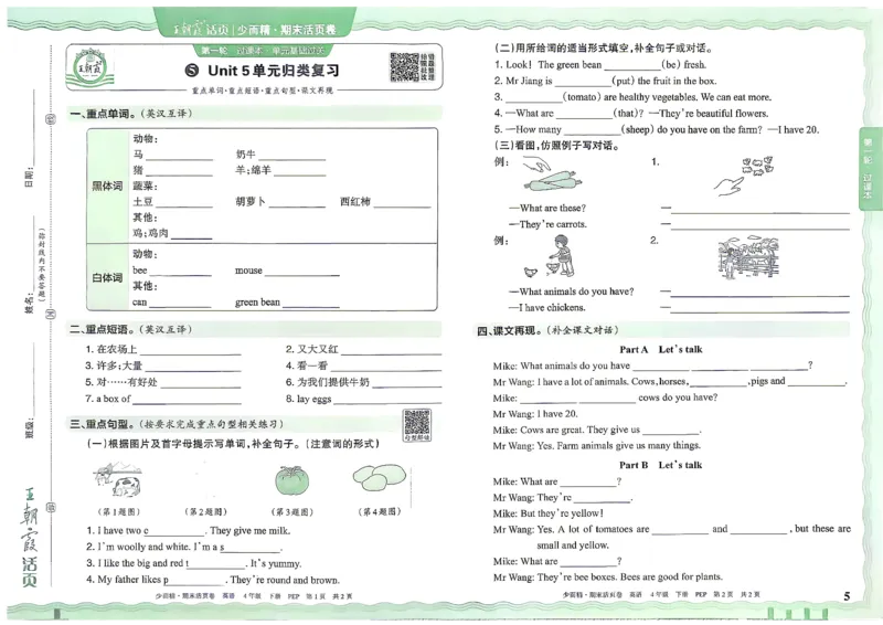 《英语PEP4年级下册_小初高学习资料合集（每天更新）_2026春《王朝霞期末活页卷》1-6年级下册》第6页预览