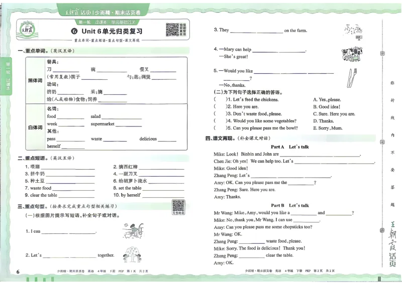《英语PEP4年级下册_小初高学习资料合集（每天更新）_2026春《王朝霞期末活页卷》1-6年级下册》第7页预览