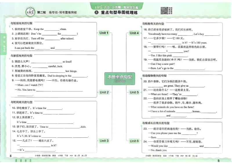《英语PEP4年级下册_小初高学习资料合集（每天更新）_2026春《王朝霞期末活页卷》1-6年级下册》第9页预览